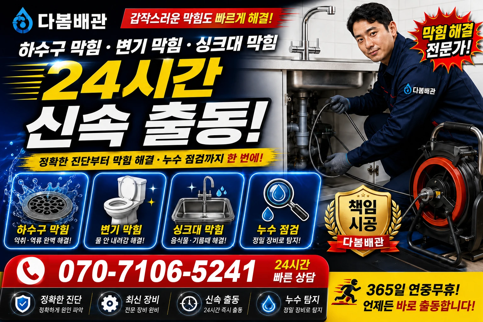 하포리 하수구 막힘 변기 막힘 싱크대 막힘 24시간 신속 출동